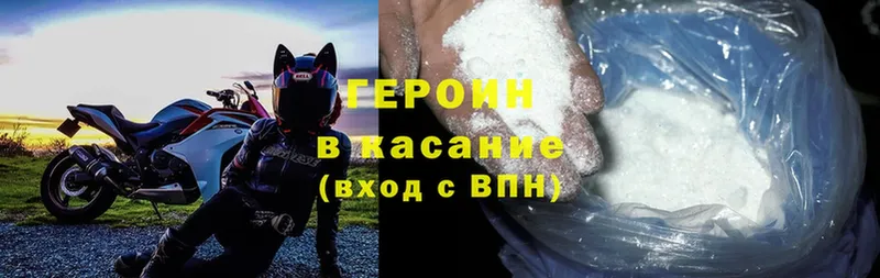 ГЕРОИН Heroin Геленджик